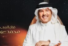 محمد عبده يظهر أخيرًا بعد غيابه عن احتفالات اليوم الوطني السعودي الـ94