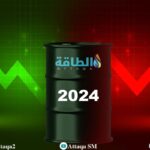 أسعار النفط في 2024