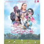 طرح البوستر الرسمي لفيلم "رفعت عيني للسما" استعدادا لطرحه بالسينمات (فيديو)