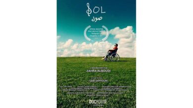 عرض الفيلم الوثائقي "صول" قصة الحياة والأمل على منصة شاهد