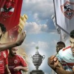 لقاء يحبس الأنفاس ماهو موعد كأس السوبر المصري الاهلي والزمالك؟ تشكيل الفريقين والقنوات الناقلة