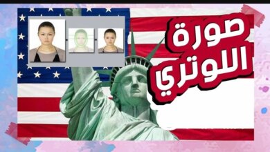 موقع اختبار صورة اللوتري الأمريكي Green Card Photo Check فحص الصورة المطلوبة للتسجيل في الهجرة العشوائية