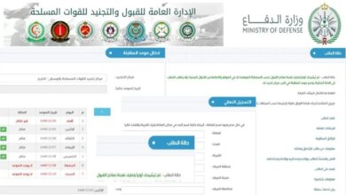 هنا رابط موقع ابشر توظيف نتائج القبول الموحد mod.gov.sa وطريقة الاستعلام بالخطوات