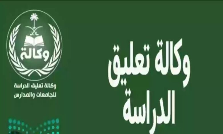 وكالة تعليق الدراسة عاجل.. إطلاق الإنذار الأحمر وتعليق الدراسة في بعض المناطق بالمملكة