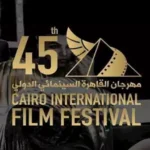 اليوم.. مهرجان القاهرة السينمائي يعلن الفائزين بجوائز "جيل المستقبل"