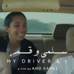 ٣ عروض خلال المهرجان.. مواعيد عرض فيلم سلمى وقمر بمهرجان البحر الأحمر السينمائي الدولي